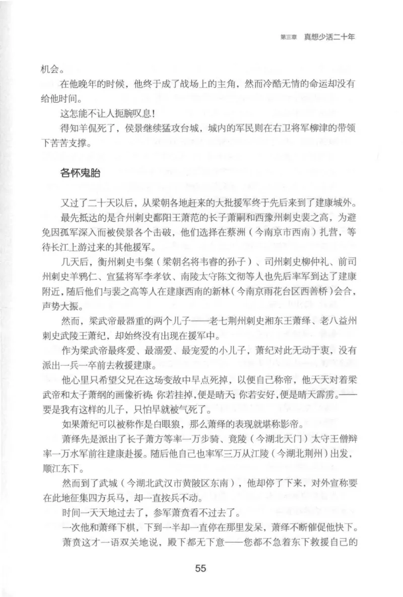 20.《彪悍南北朝之铁血后三国》[云淡心远编著][现代出版社][978-7-5143-7007-2][2018.6][P331]_t涯_《天涯神贴去水印纯干货收藏版-汇总版》天涯的干货[pdf]_天涯社区优质书籍