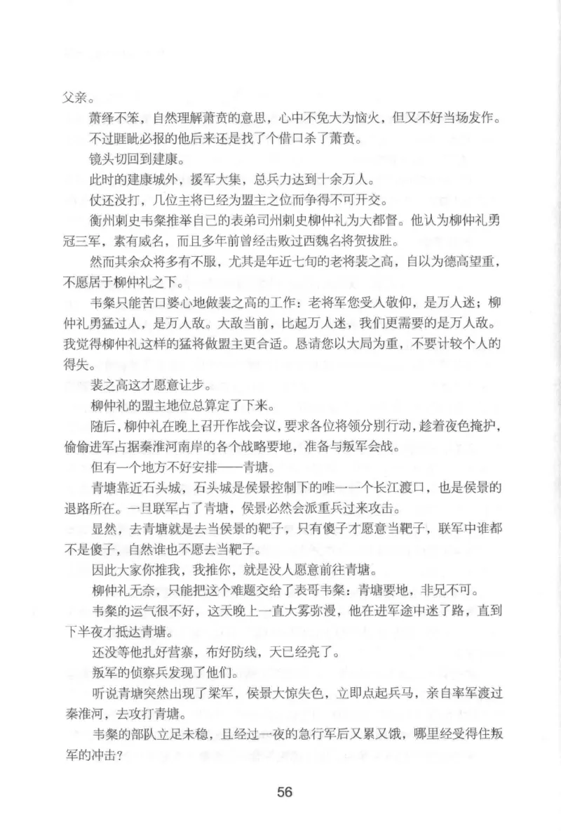 20.《彪悍南北朝之铁血后三国》[云淡心远编著][现代出版社][978-7-5143-7007-2][2018.6][P331]_t涯_《天涯神贴去水印纯干货收藏版-汇总版》天涯的干货[pdf]_天涯社区优质书籍