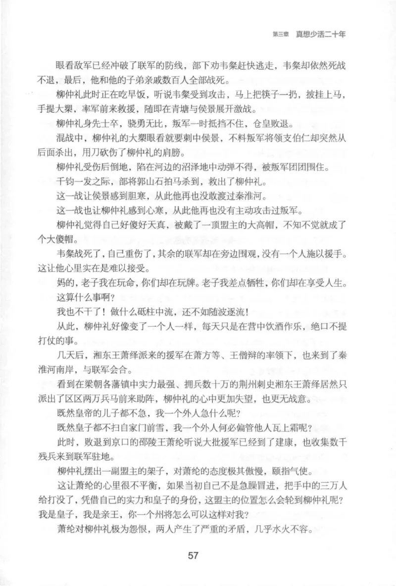 20.《彪悍南北朝之铁血后三国》[云淡心远编著][现代出版社][978-7-5143-7007-2][2018.6][P331]_t涯_《天涯神贴去水印纯干货收藏版-汇总版》天涯的干货[pdf]_天涯社区优质书籍