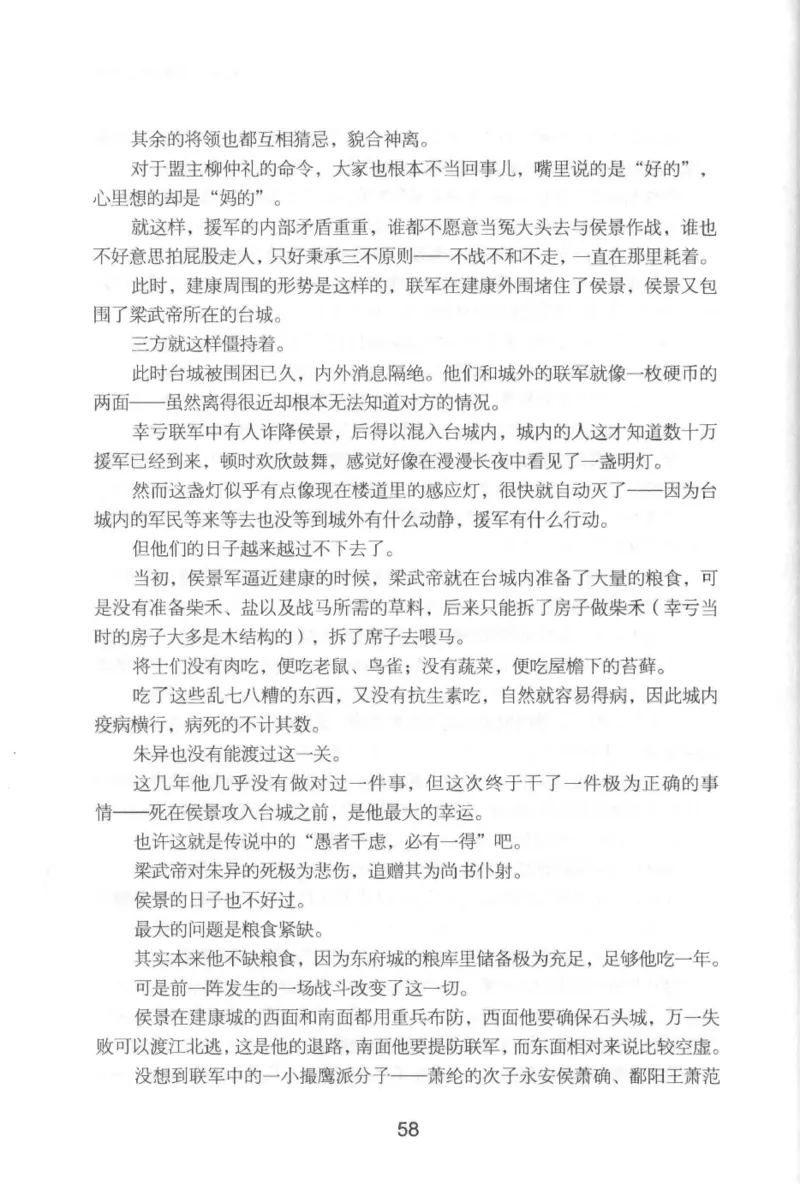 20.《彪悍南北朝之铁血后三国》[云淡心远编著][现代出版社][978-7-5143-7007-2][2018.6][P331]_t涯_《天涯神贴去水印纯干货收藏版-汇总版》天涯的干货[pdf]_天涯社区优质书籍