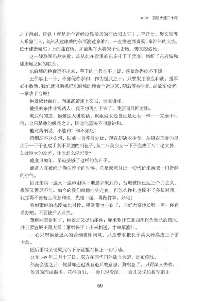 20.《彪悍南北朝之铁血后三国》[云淡心远编著][现代出版社][978-7-5143-7007-2][2018.6][P331]_t涯_《天涯神贴去水印纯干货收藏版-汇总版》天涯的干货[pdf]_天涯社区优质书籍