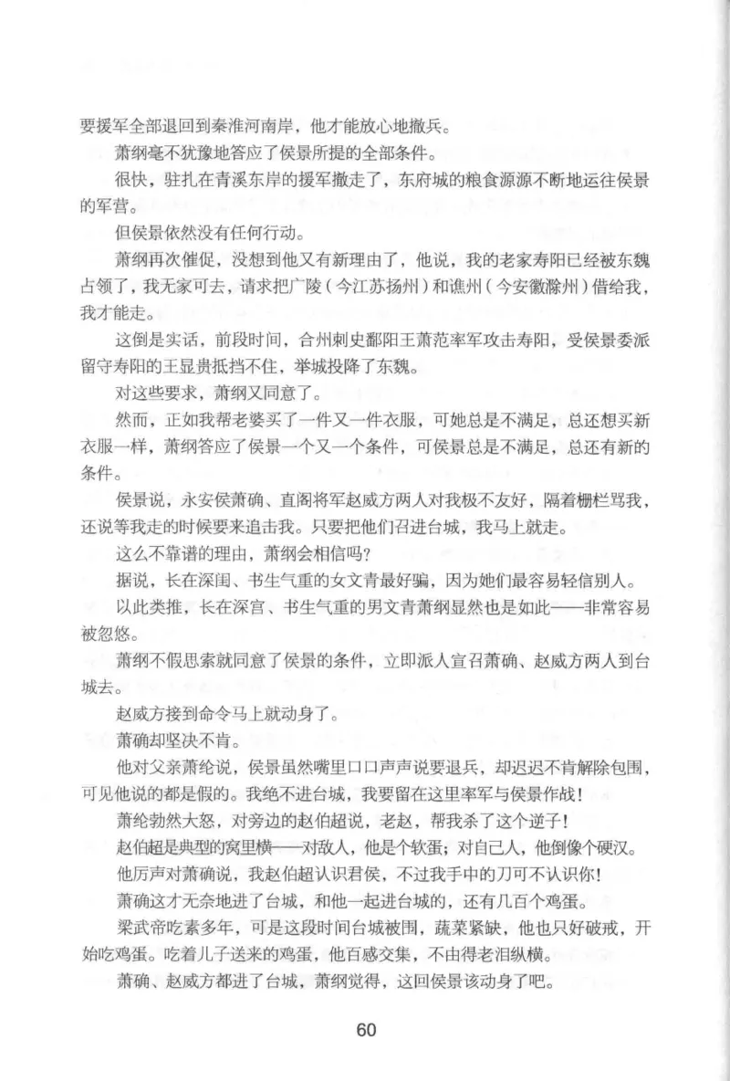 20.《彪悍南北朝之铁血后三国》[云淡心远编著][现代出版社][978-7-5143-7007-2][2018.6][P331]_t涯_《天涯神贴去水印纯干货收藏版-汇总版》天涯的干货[pdf]_天涯社区优质书籍