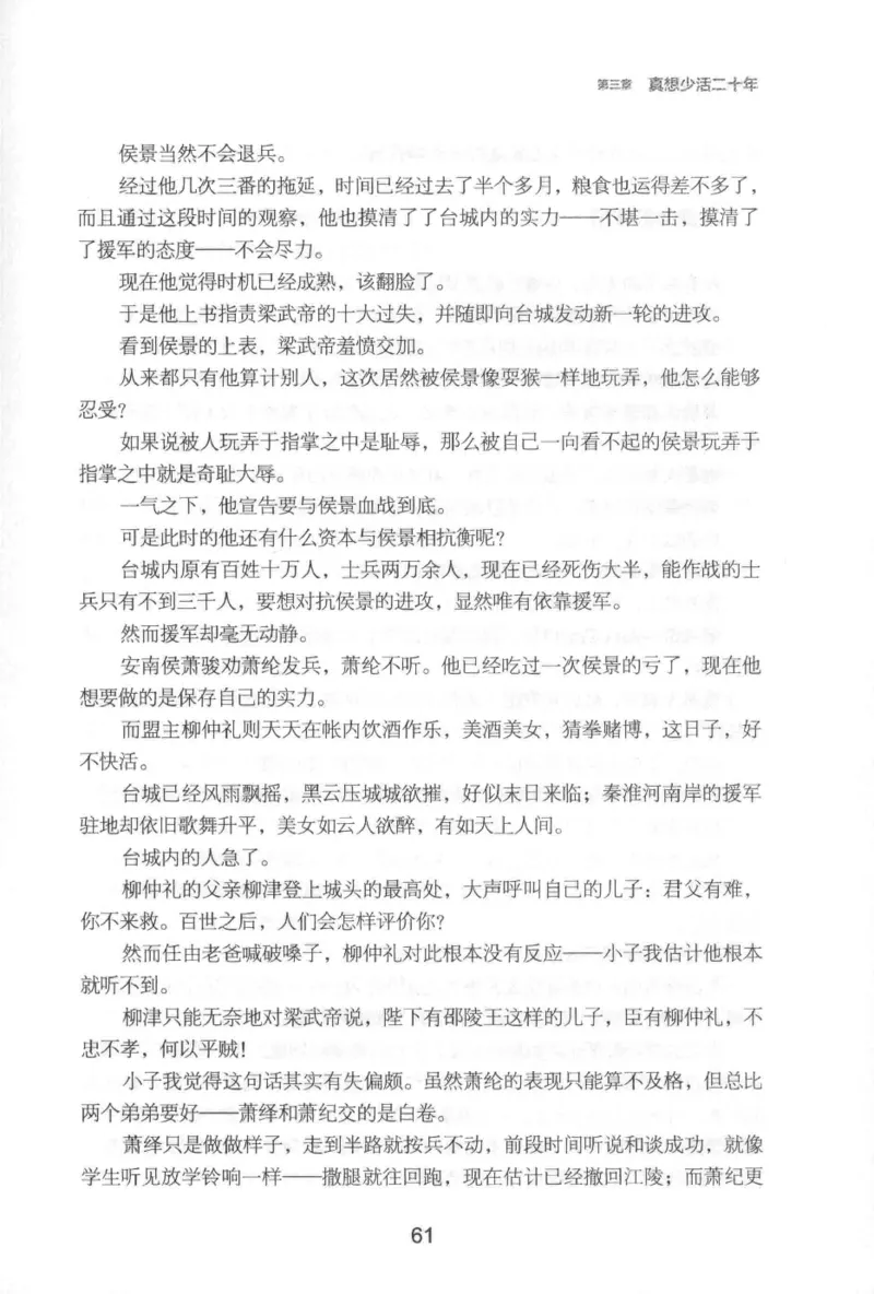 20.《彪悍南北朝之铁血后三国》[云淡心远编著][现代出版社][978-7-5143-7007-2][2018.6][P331]_t涯_《天涯神贴去水印纯干货收藏版-汇总版》天涯的干货[pdf]_天涯社区优质书籍