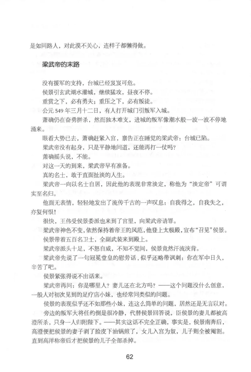 20.《彪悍南北朝之铁血后三国》[云淡心远编著][现代出版社][978-7-5143-7007-2][2018.6][P331]_t涯_《天涯神贴去水印纯干货收藏版-汇总版》天涯的干货[pdf]_天涯社区优质书籍