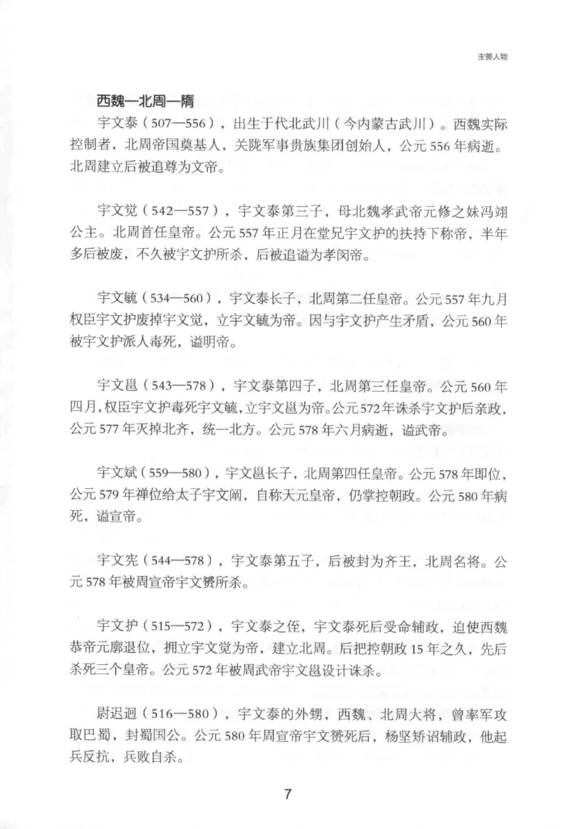 20.《彪悍南北朝之铁血后三国》[云淡心远编著][现代出版社][978-7-5143-7007-2][2018.6][P331]_t涯_《天涯神贴去水印纯干货收藏版-汇总版》天涯的干货[pdf]_天涯社区优质书籍