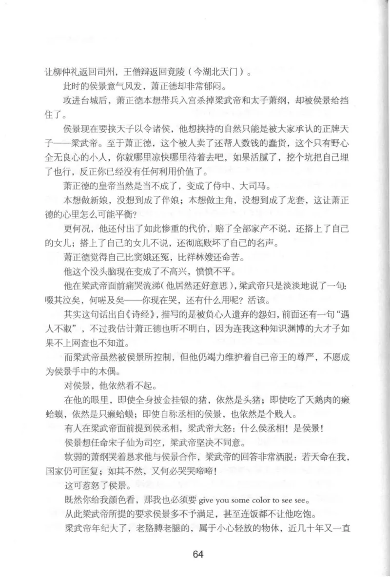 20.《彪悍南北朝之铁血后三国》[云淡心远编著][现代出版社][978-7-5143-7007-2][2018.6][P331]_t涯_《天涯神贴去水印纯干货收藏版-汇总版》天涯的干货[pdf]_天涯社区优质书籍