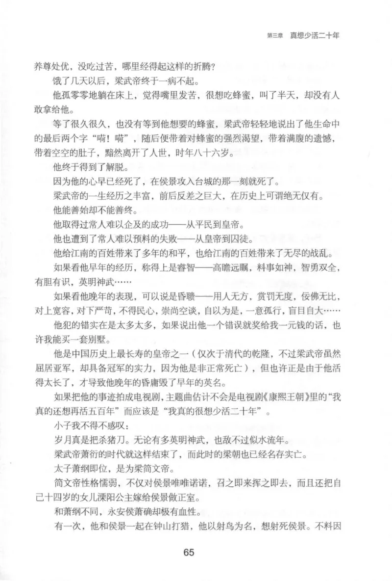 20.《彪悍南北朝之铁血后三国》[云淡心远编著][现代出版社][978-7-5143-7007-2][2018.6][P331]_t涯_《天涯神贴去水印纯干货收藏版-汇总版》天涯的干货[pdf]_天涯社区优质书籍