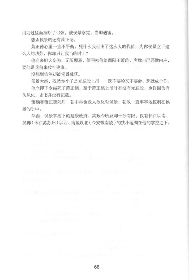 20.《彪悍南北朝之铁血后三国》[云淡心远编著][现代出版社][978-7-5143-7007-2][2018.6][P331]_t涯_《天涯神贴去水印纯干货收藏版-汇总版》天涯的干货[pdf]_天涯社区优质书籍