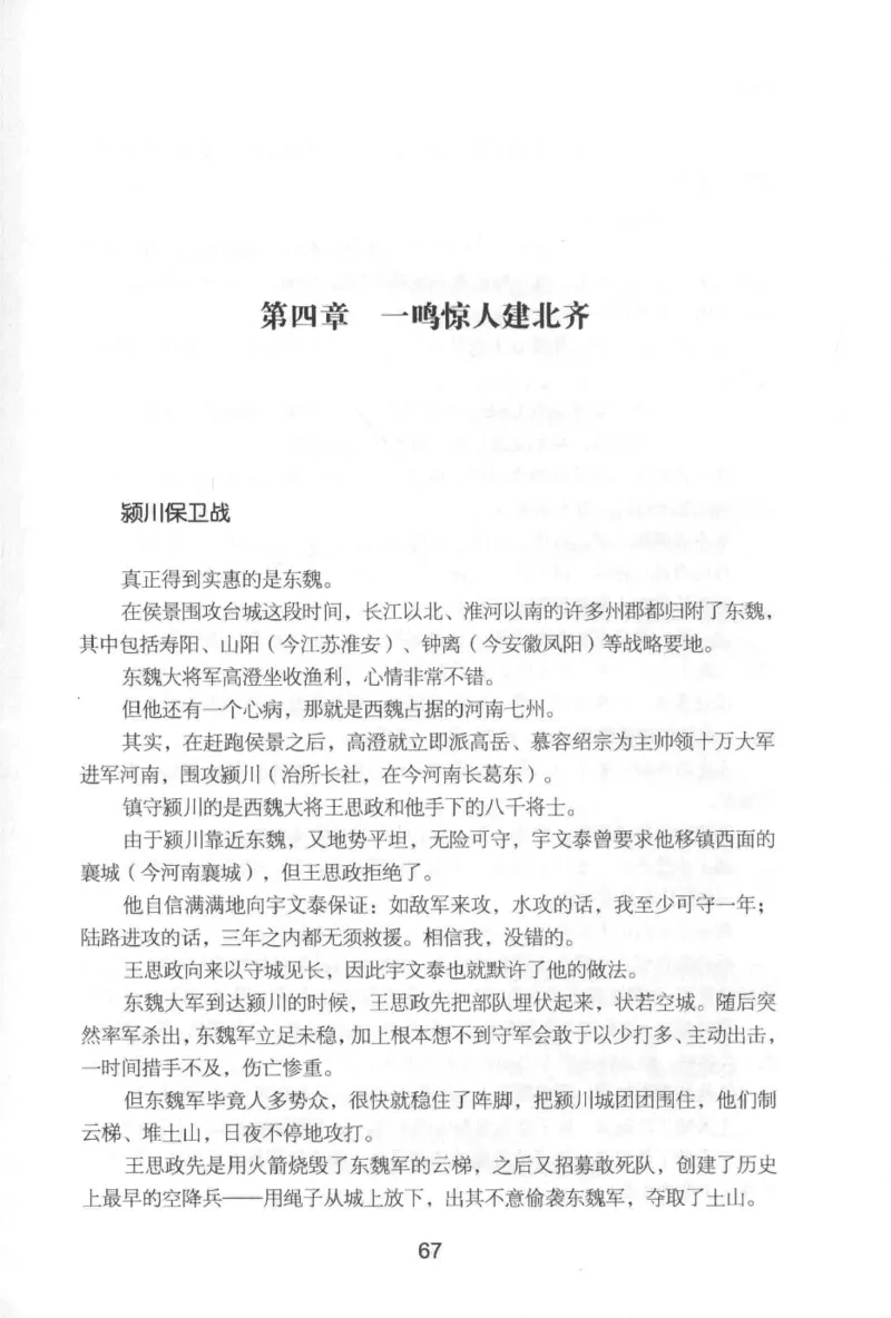 20.《彪悍南北朝之铁血后三国》[云淡心远编著][现代出版社][978-7-5143-7007-2][2018.6][P331]_t涯_《天涯神贴去水印纯干货收藏版-汇总版》天涯的干货[pdf]_天涯社区优质书籍
