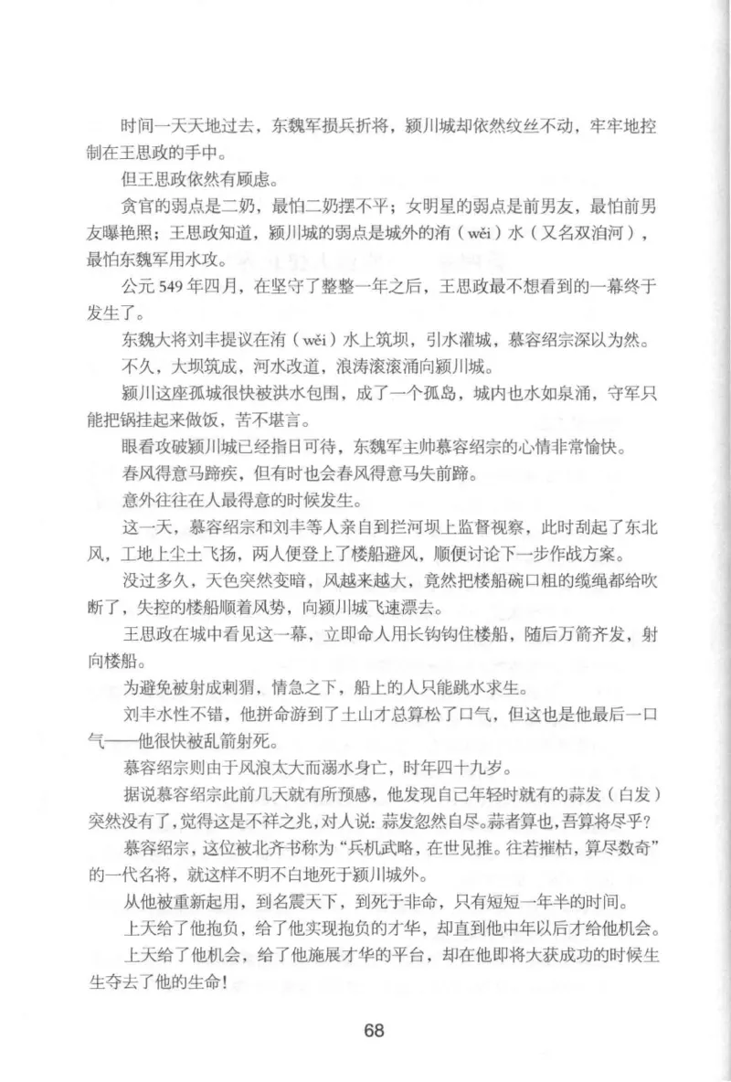 20.《彪悍南北朝之铁血后三国》[云淡心远编著][现代出版社][978-7-5143-7007-2][2018.6][P331]_t涯_《天涯神贴去水印纯干货收藏版-汇总版》天涯的干货[pdf]_天涯社区优质书籍