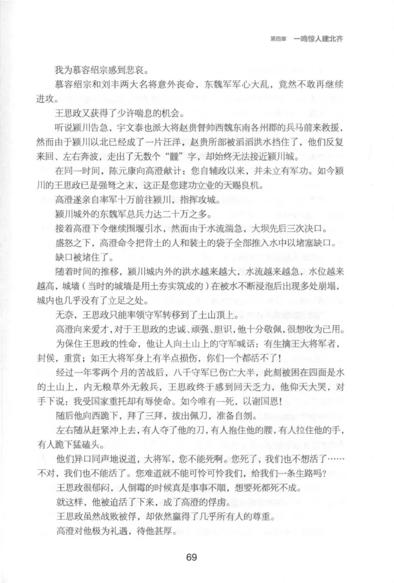 20.《彪悍南北朝之铁血后三国》[云淡心远编著][现代出版社][978-7-5143-7007-2][2018.6][P331]_t涯_《天涯神贴去水印纯干货收藏版-汇总版》天涯的干货[pdf]_天涯社区优质书籍