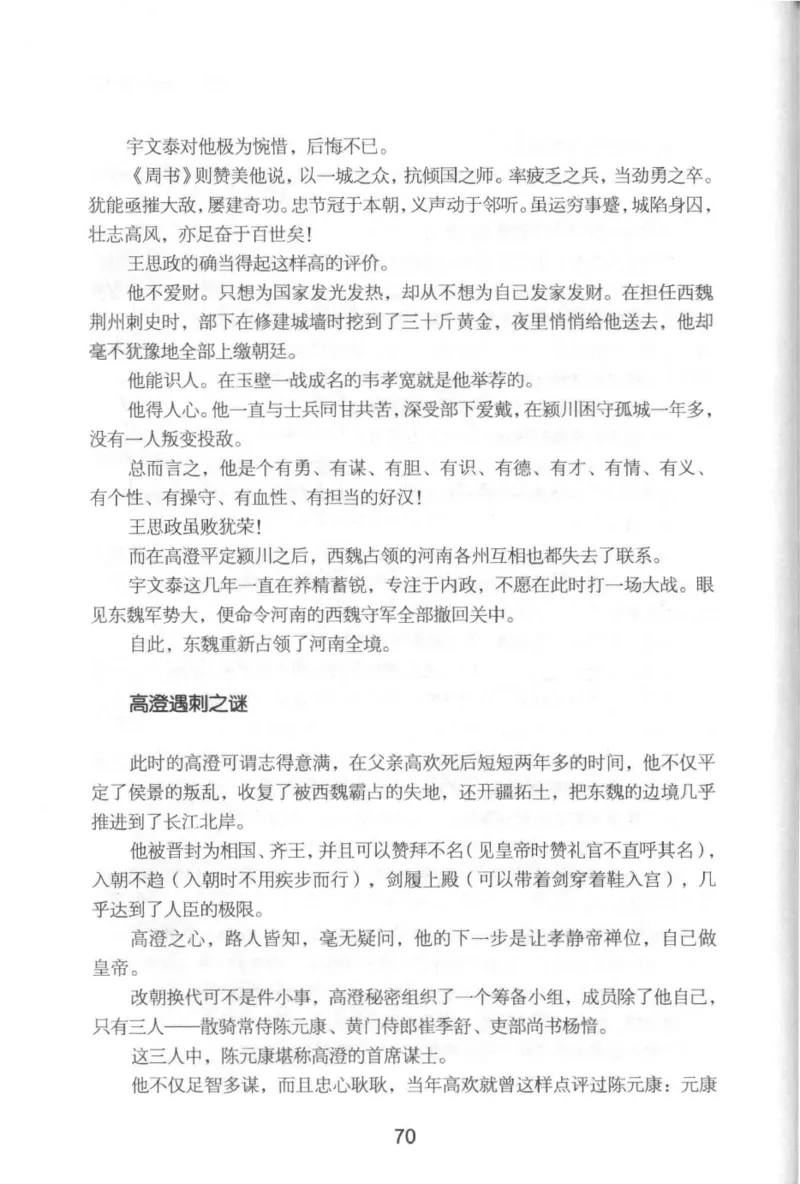 20.《彪悍南北朝之铁血后三国》[云淡心远编著][现代出版社][978-7-5143-7007-2][2018.6][P331]_t涯_《天涯神贴去水印纯干货收藏版-汇总版》天涯的干货[pdf]_天涯社区优质书籍