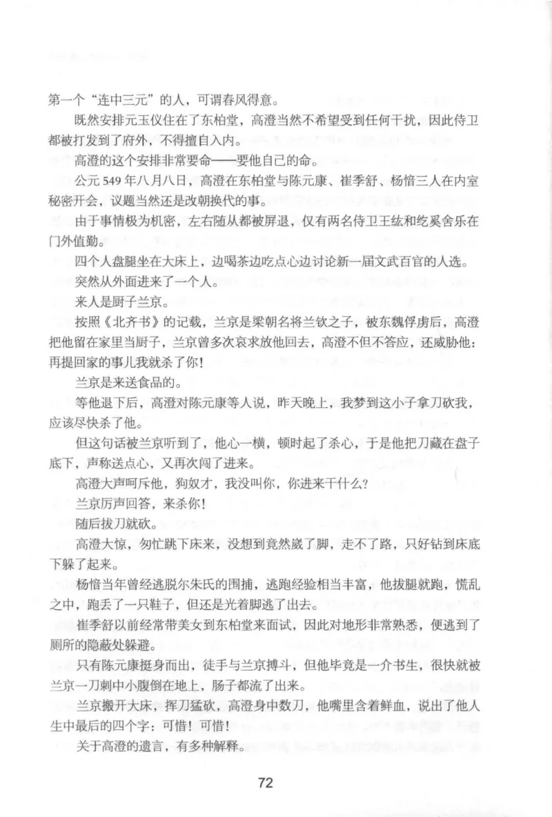 20.《彪悍南北朝之铁血后三国》[云淡心远编著][现代出版社][978-7-5143-7007-2][2018.6][P331]_t涯_《天涯神贴去水印纯干货收藏版-汇总版》天涯的干货[pdf]_天涯社区优质书籍