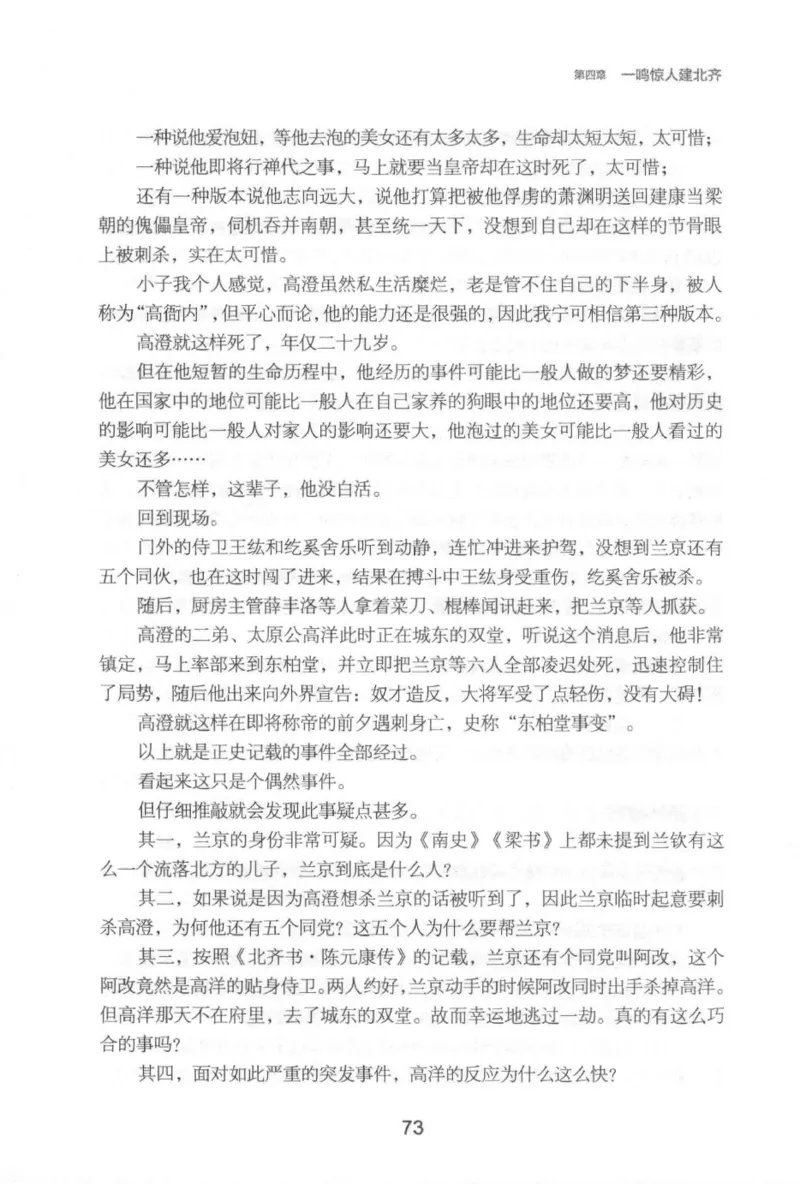 20.《彪悍南北朝之铁血后三国》[云淡心远编著][现代出版社][978-7-5143-7007-2][2018.6][P331]_t涯_《天涯神贴去水印纯干货收藏版-汇总版》天涯的干货[pdf]_天涯社区优质书籍