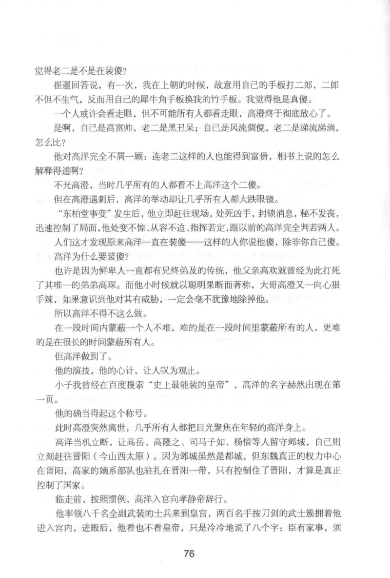 20.《彪悍南北朝之铁血后三国》[云淡心远编著][现代出版社][978-7-5143-7007-2][2018.6][P331]_t涯_《天涯神贴去水印纯干货收藏版-汇总版》天涯的干货[pdf]_天涯社区优质书籍