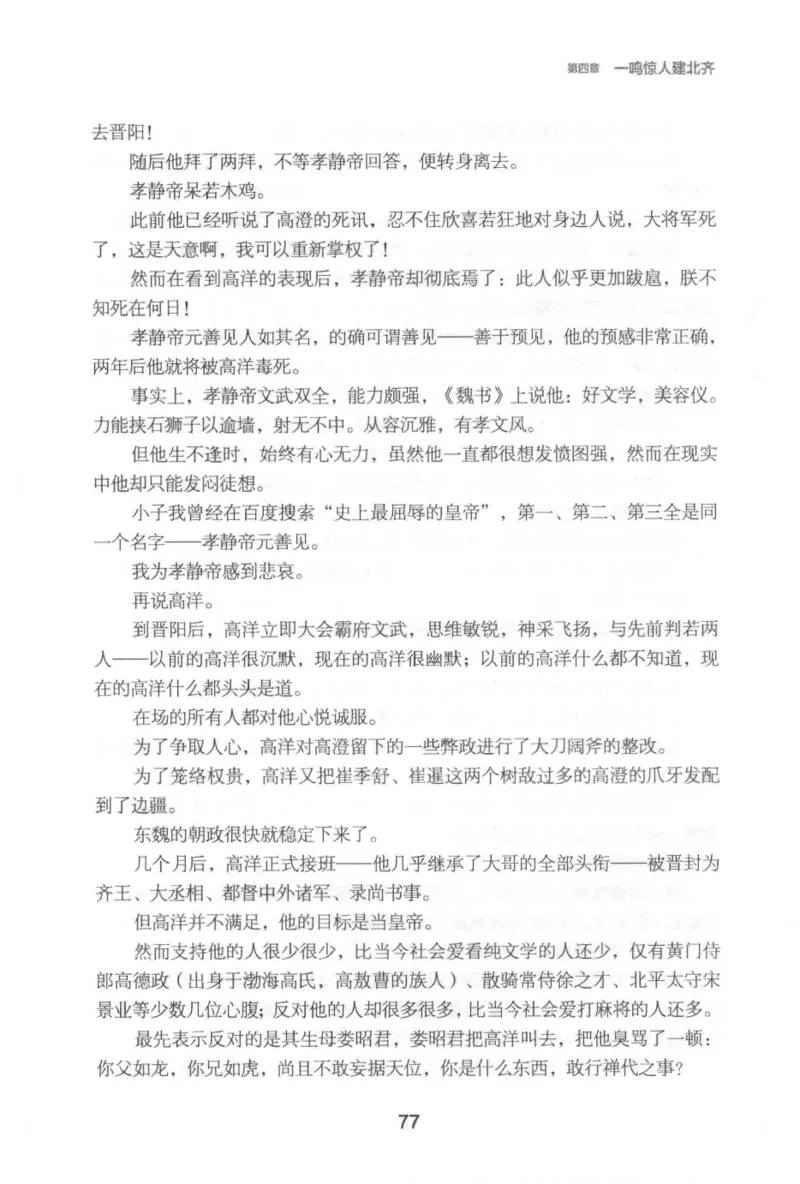 20.《彪悍南北朝之铁血后三国》[云淡心远编著][现代出版社][978-7-5143-7007-2][2018.6][P331]_t涯_《天涯神贴去水印纯干货收藏版-汇总版》天涯的干货[pdf]_天涯社区优质书籍