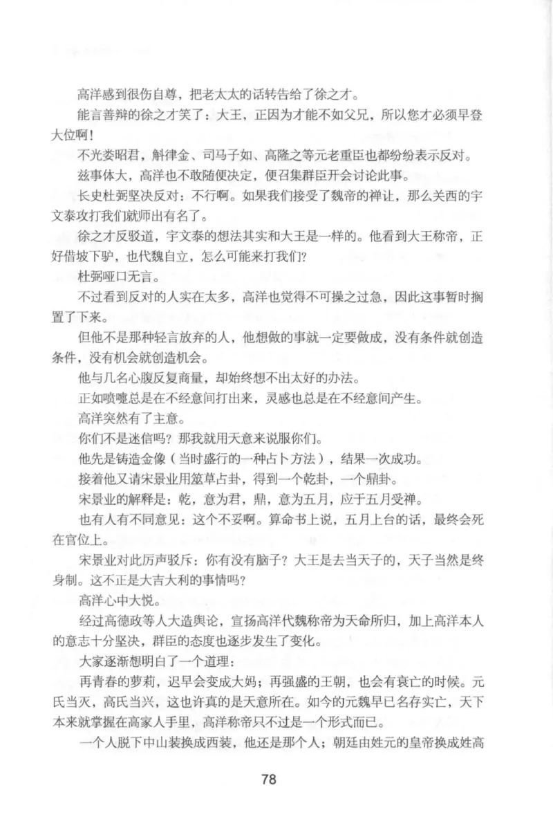 20.《彪悍南北朝之铁血后三国》[云淡心远编著][现代出版社][978-7-5143-7007-2][2018.6][P331]_t涯_《天涯神贴去水印纯干货收藏版-汇总版》天涯的干货[pdf]_天涯社区优质书籍