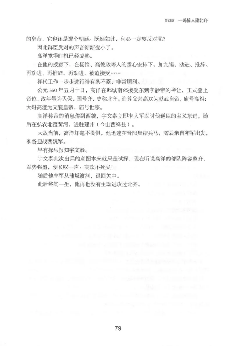 20.《彪悍南北朝之铁血后三国》[云淡心远编著][现代出版社][978-7-5143-7007-2][2018.6][P331]_t涯_《天涯神贴去水印纯干货收藏版-汇总版》天涯的干货[pdf]_天涯社区优质书籍