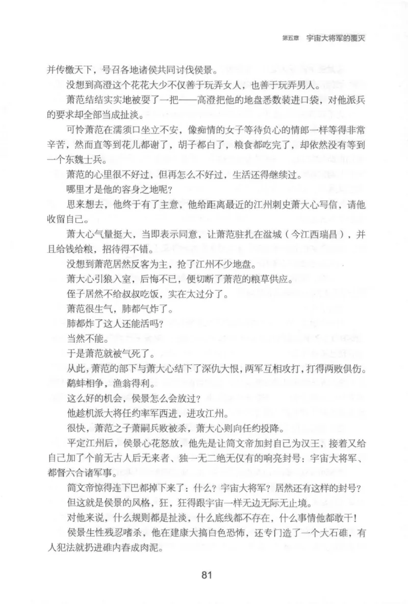 20.《彪悍南北朝之铁血后三国》[云淡心远编著][现代出版社][978-7-5143-7007-2][2018.6][P331]_t涯_《天涯神贴去水印纯干货收藏版-汇总版》天涯的干货[pdf]_天涯社区优质书籍