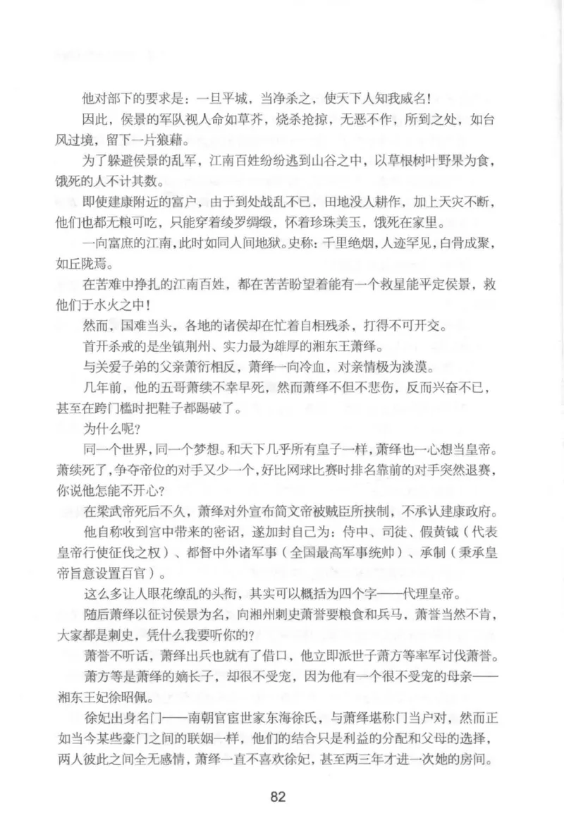 20.《彪悍南北朝之铁血后三国》[云淡心远编著][现代出版社][978-7-5143-7007-2][2018.6][P331]_t涯_《天涯神贴去水印纯干货收藏版-汇总版》天涯的干货[pdf]_天涯社区优质书籍