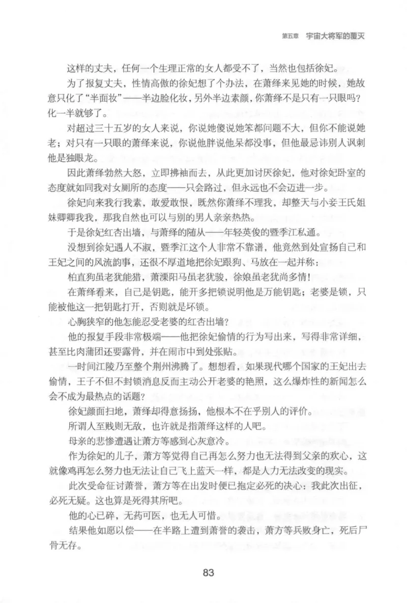 20.《彪悍南北朝之铁血后三国》[云淡心远编著][现代出版社][978-7-5143-7007-2][2018.6][P331]_t涯_《天涯神贴去水印纯干货收藏版-汇总版》天涯的干货[pdf]_天涯社区优质书籍