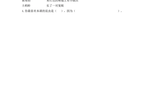 三年级下册部编版课时练习含答案-语文：第四课课时练_三年级上下册资料_三年级上语数英上下册学习资料_3-8-2、小学三年级语文下册_统编、部编、人教（语文全国统一只有一个版）