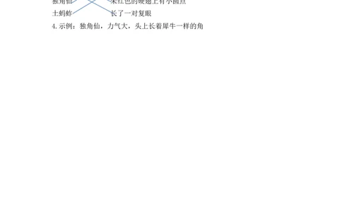 三年级下册部编版课时练习含答案-语文：第四课课时练_三年级上下册资料_三年级上语数英上下册学习资料_3-8-2、小学三年级语文下册_统编、部编、人教（语文全国统一只有一个版）