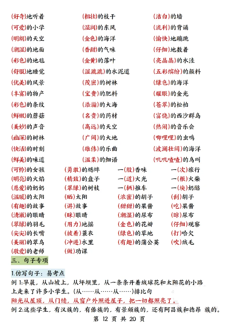 三上语文全册知识点归类（常考词语、古诗、名言、课内重点20页）(1)(1)_三年级上下册资料_三年级上册小红书同款资料_三年级(1)