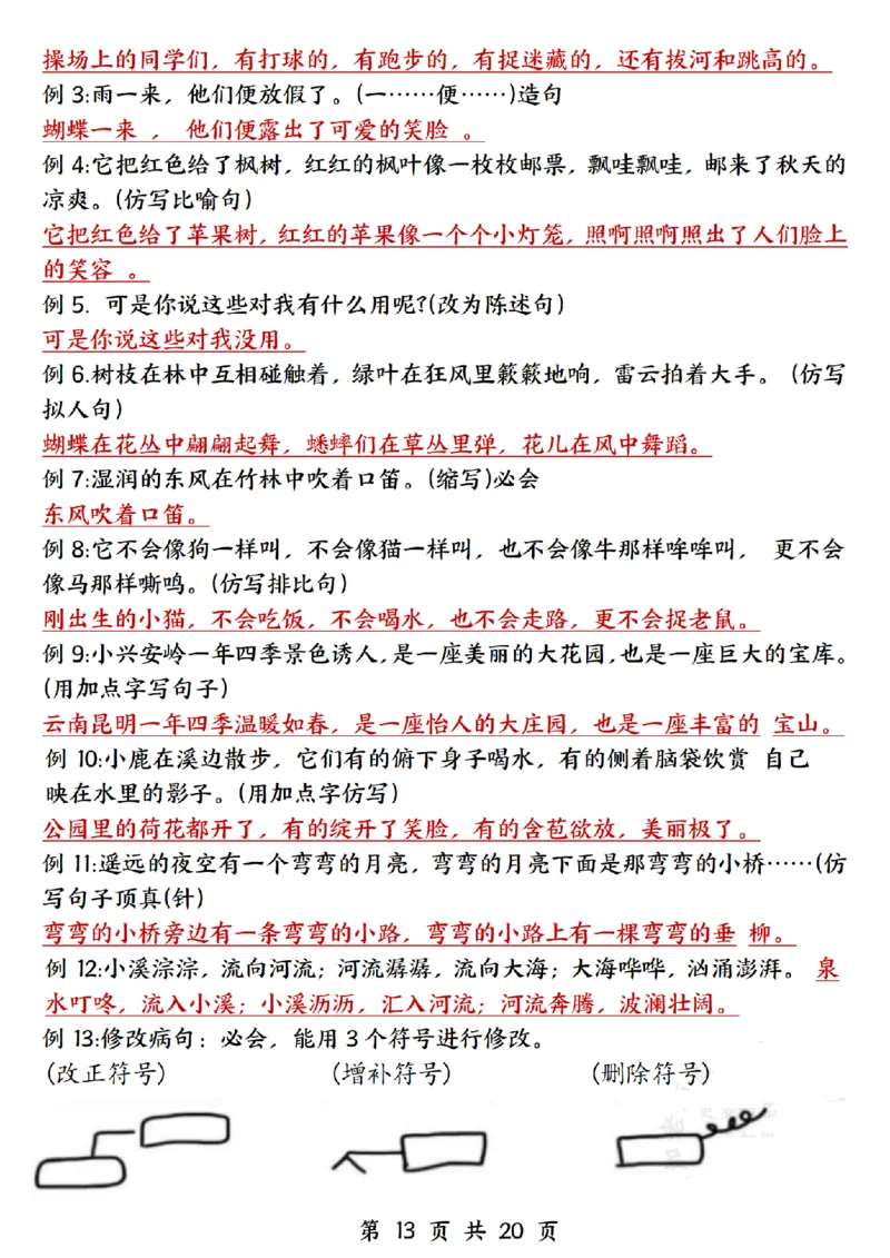 三上语文全册知识点归类（常考词语、古诗、名言、课内重点20页）(1)(1)_三年级上下册资料_三年级上册小红书同款资料_三年级(1)