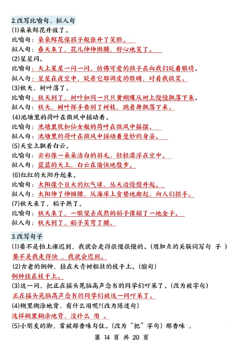 三上语文全册知识点归类（常考词语、古诗、名言、课内重点20页）(1)(1)_三年级上下册资料_三年级上册小红书同款资料_三年级(1)