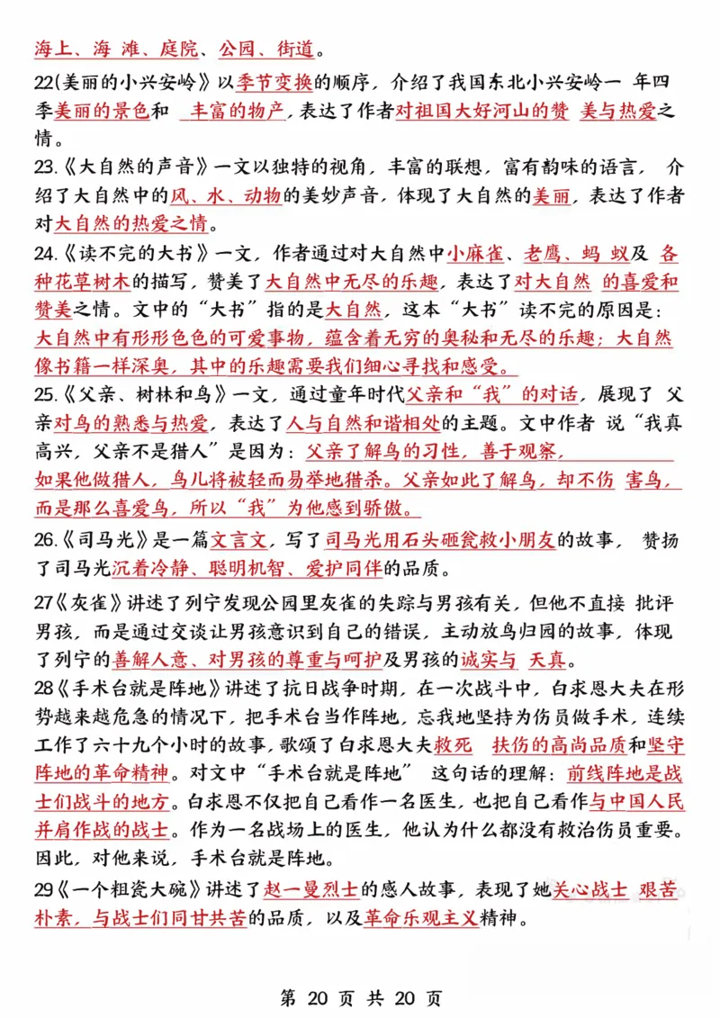 三上语文全册知识点归类（常考词语、古诗、名言、课内重点20页）(1)(1)_三年级上下册资料_三年级上册小红书同款资料_三年级(1)