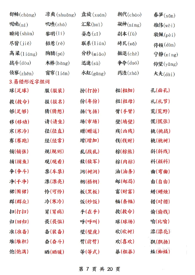 三上语文全册知识点归类（常考词语、古诗、名言、课内重点20页）(1)(1)_三年级上下册资料_三年级上册小红书同款资料_三年级(1)