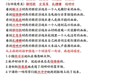 三上语文全册知识点归类（常考词语、古诗、名言、课内重点20页）(1)(1)_三年级上下册资料_三年级上册小红书同款资料_三年级(1)