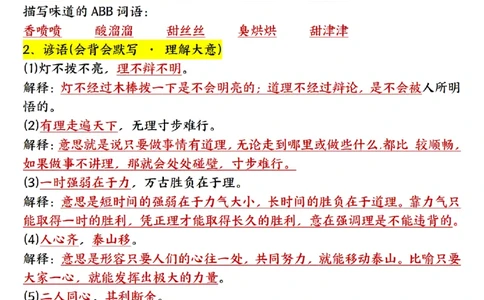 三上语文全册知识点归类（常考词语、古诗、名言、课内重点20页）(1)(1)_三年级上下册资料_三年级上册小红书同款资料_三年级(1)