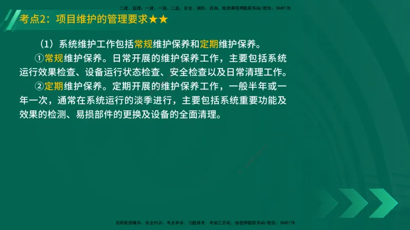 25年一建《机电实务》精讲第16章讲义在线版_2026年一级建造师_2026年一建机电_2025年一建机电SVIP_02-基础精讲✿高端面授✿深度强化_25-机电《教材精讲班》黄老师YL