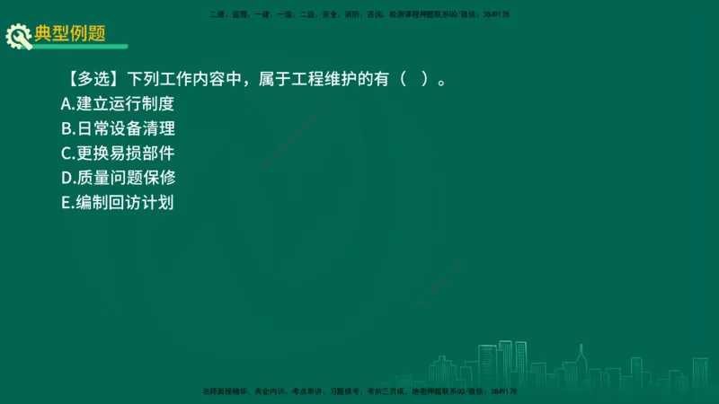 25年一建《机电实务》精讲第16章讲义在线版_2026年一级建造师_2026年一建机电_2025年一建机电SVIP_02-基础精讲✿高端面授✿深度强化_25-机电《教材精讲班》黄老师YL