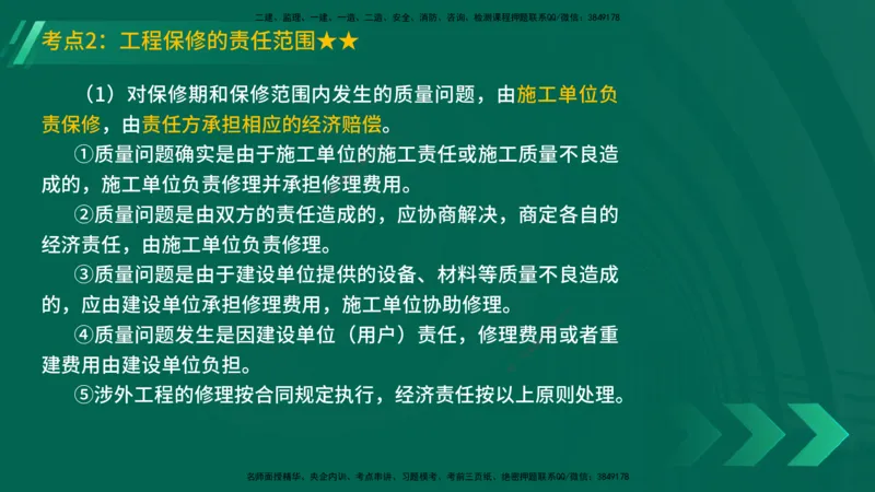 25年一建《机电实务》精讲第16章讲义在线版_2026年一级建造师_2026年一建机电_2025年一建机电SVIP_02-基础精讲✿高端面授✿深度强化_25-机电《教材精讲班》黄老师YL
