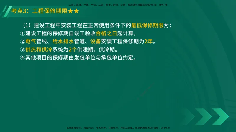 25年一建《机电实务》精讲第16章讲义在线版_2026年一级建造师_2026年一建机电_2025年一建机电SVIP_02-基础精讲✿高端面授✿深度强化_25-机电《教材精讲班》黄老师YL