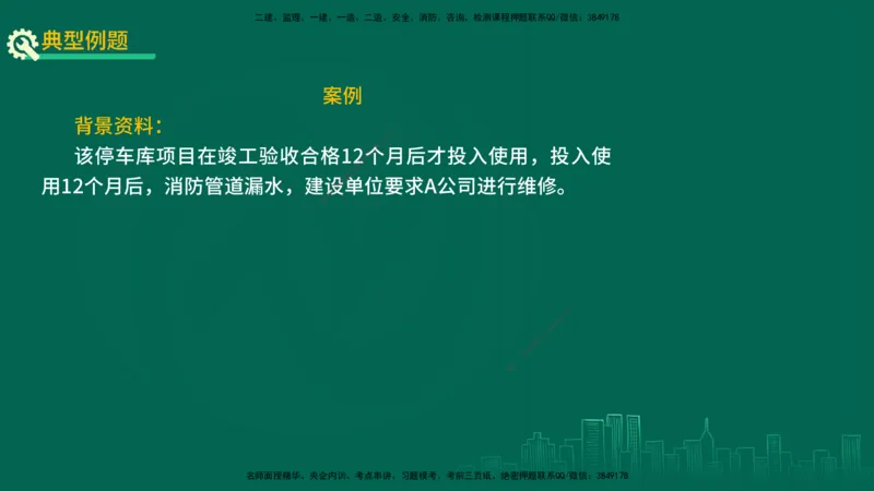 25年一建《机电实务》精讲第16章讲义在线版_2026年一级建造师_2026年一建机电_2025年一建机电SVIP_02-基础精讲✿高端面授✿深度强化_25-机电《教材精讲班》黄老师YL