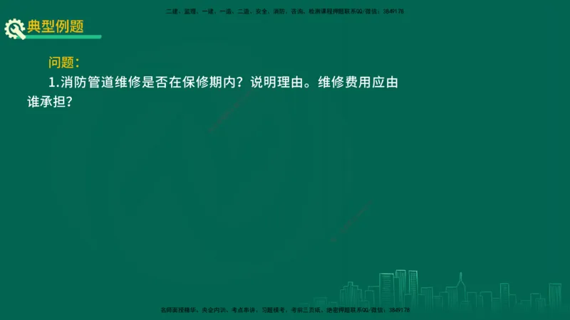 25年一建《机电实务》精讲第16章讲义在线版_2026年一级建造师_2026年一建机电_2025年一建机电SVIP_02-基础精讲✿高端面授✿深度强化_25-机电《教材精讲班》黄老师YL