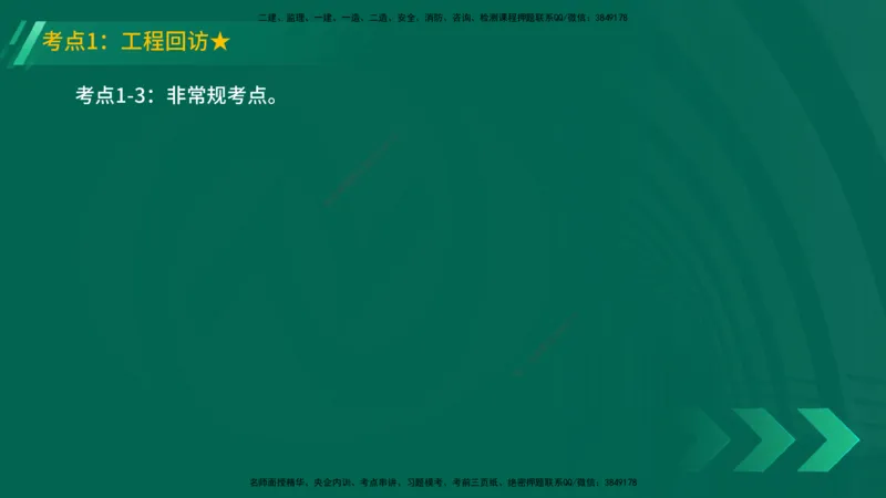 25年一建《机电实务》精讲第16章讲义在线版_2026年一级建造师_2026年一建机电_2025年一建机电SVIP_02-基础精讲✿高端面授✿深度强化_25-机电《教材精讲班》黄老师YL
