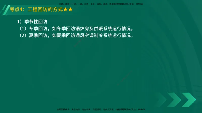 25年一建《机电实务》精讲第16章讲义在线版_2026年一级建造师_2026年一建机电_2025年一建机电SVIP_02-基础精讲✿高端面授✿深度强化_25-机电《教材精讲班》黄老师YL