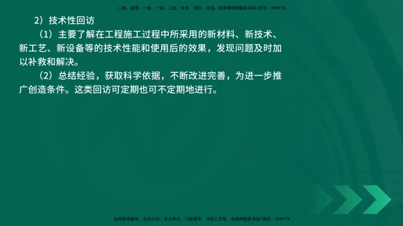25年一建《机电实务》精讲第16章讲义在线版_2026年一级建造师_2026年一建机电_2025年一建机电SVIP_02-基础精讲✿高端面授✿深度强化_25-机电《教材精讲班》黄老师YL