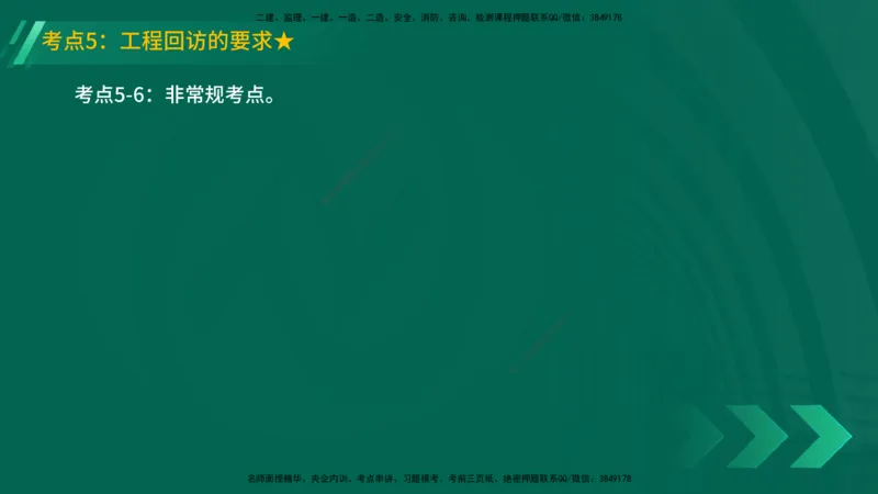 25年一建《机电实务》精讲第16章讲义在线版_2026年一级建造师_2026年一建机电_2025年一建机电SVIP_02-基础精讲✿高端面授✿深度强化_25-机电《教材精讲班》黄老师YL