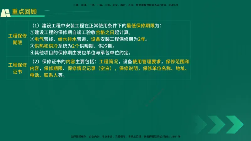 25年一建《机电实务》精讲第16章讲义在线版_2026年一级建造师_2026年一建机电_2025年一建机电SVIP_02-基础精讲✿高端面授✿深度强化_25-机电《教材精讲班》黄老师YL