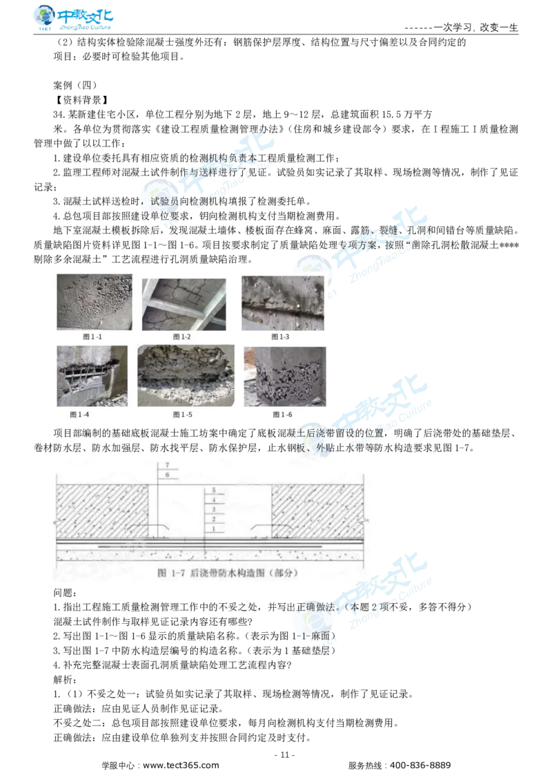 05.一建建筑-2023年真题解析-讲义_2026年一级建造师_2026年一建建筑_2025年一建建筑SVIP_03-习题精析✿实战特训✿模考通关_20-建筑《高频考题班》周超ZJ_课程讲义