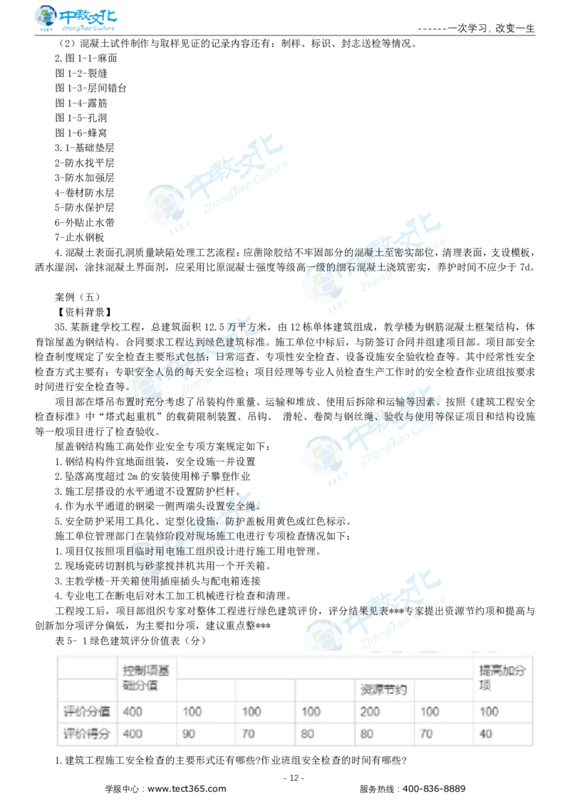 05.一建建筑-2023年真题解析-讲义_2026年一级建造师_2026年一建建筑_2025年一建建筑SVIP_03-习题精析✿实战特训✿模考通关_20-建筑《高频考题班》周超ZJ_课程讲义
