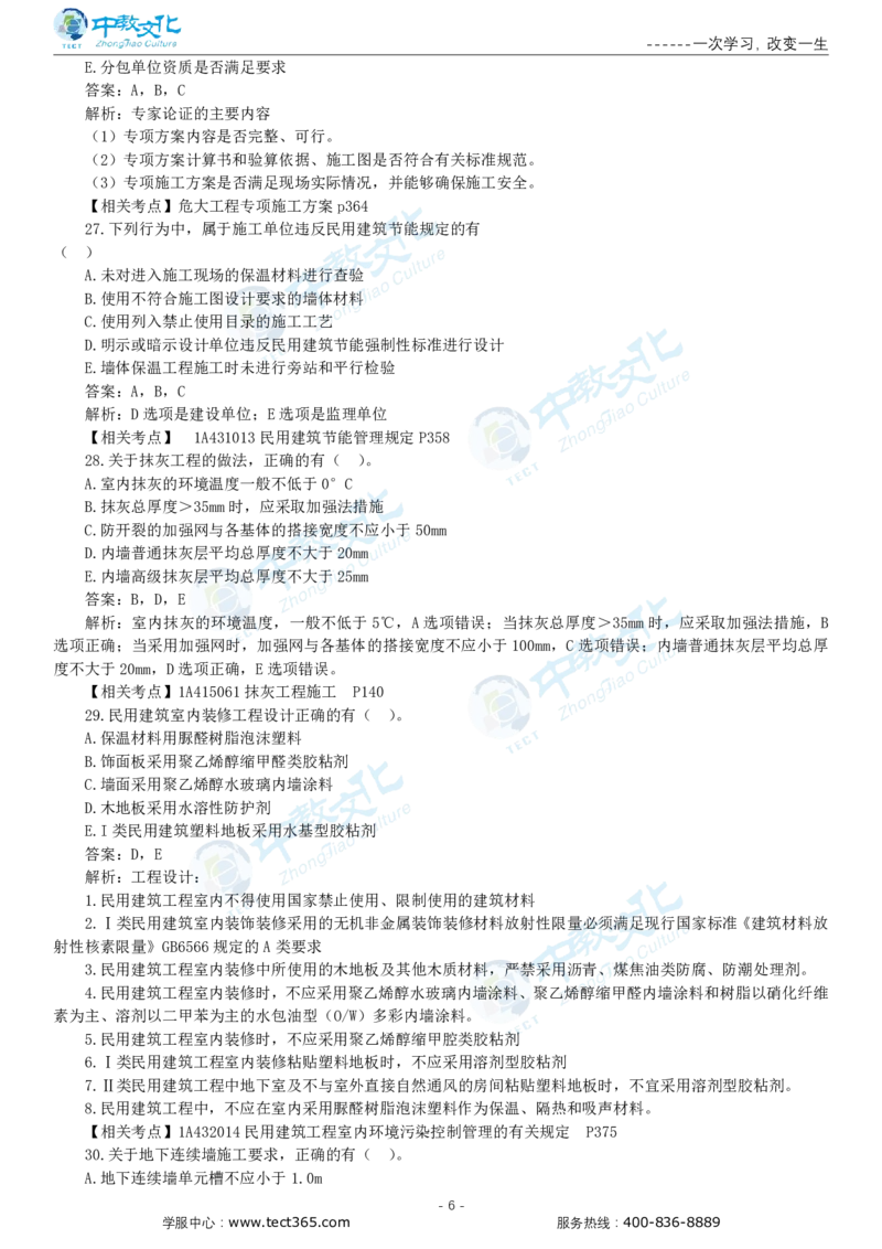 05.一建建筑-2023年真题解析-讲义_2026年一级建造师_2026年一建建筑_2025年一建建筑SVIP_03-习题精析✿实战特训✿模考通关_20-建筑《高频考题班》周超ZJ_课程讲义
