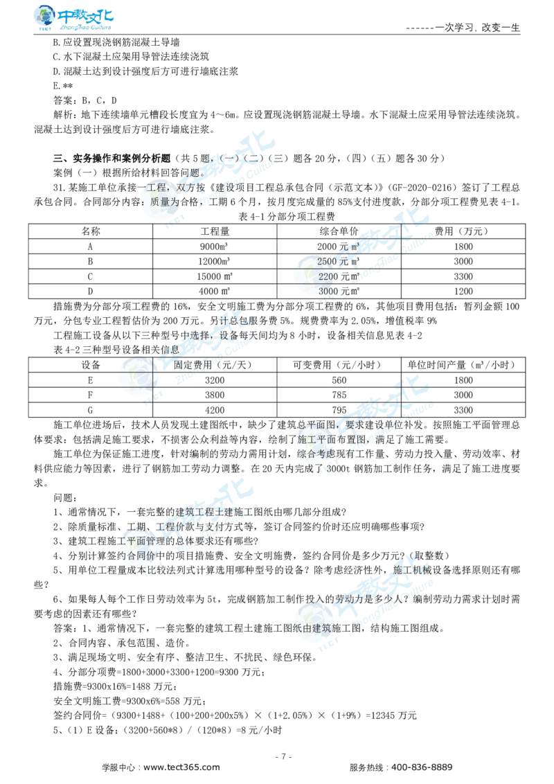 05.一建建筑-2023年真题解析-讲义_2026年一级建造师_2026年一建建筑_2025年一建建筑SVIP_03-习题精析✿实战特训✿模考通关_20-建筑《高频考题班》周超ZJ_课程讲义
