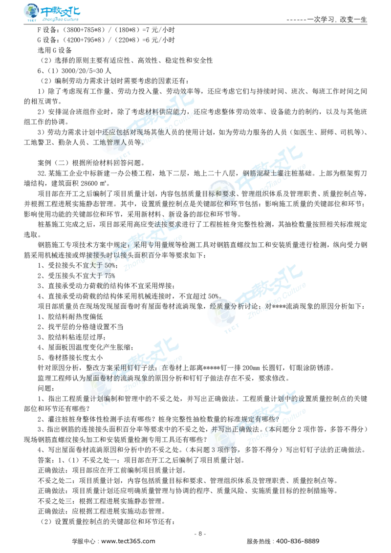 05.一建建筑-2023年真题解析-讲义_2026年一级建造师_2026年一建建筑_2025年一建建筑SVIP_03-习题精析✿实战特训✿模考通关_20-建筑《高频考题班》周超ZJ_课程讲义